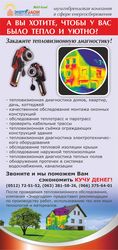 Тепловизионная диагностика,  контроль,  обследование. Тепловизор  Никола